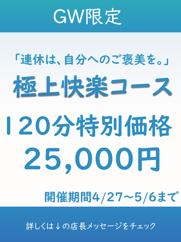 GWイベント
