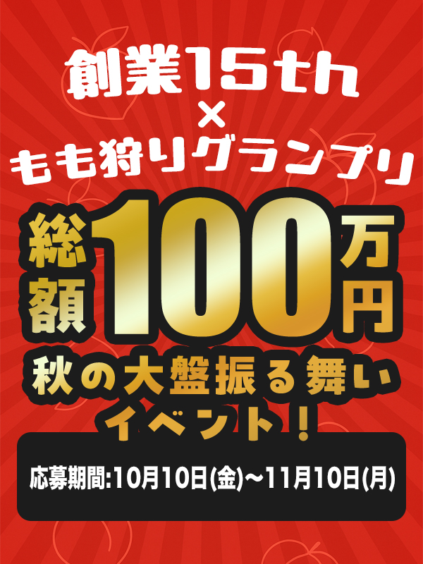 第3回もも狩りグランプリ