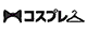コスプレ