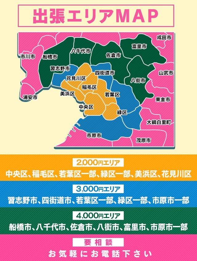 千葉 出張エリアマップ