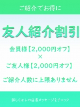 友人紹介割引
