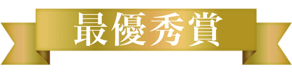 2023もも狩りグランプリ 受賞発表