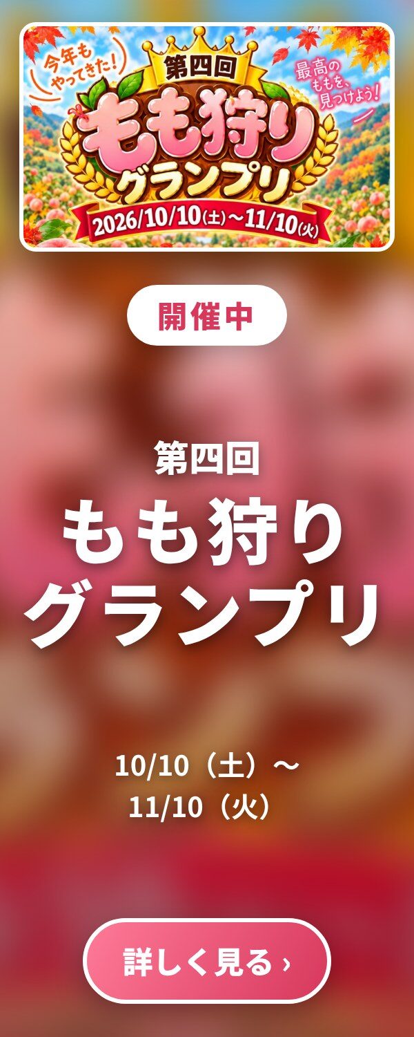 開催中 HEY!OSHIRI! 2026